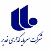 شرکت سرمایه گذاری غدیر